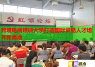 跨境电商培训大学打造国际贸易人才培养新高地