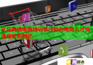 义乌跨境电商培训学校助力电商人才快速成长新时代