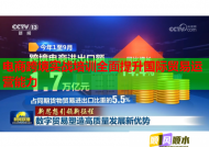 电商跨境实战培训全面提升国际贸易运营能力