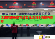 沈阳跨境电商系统实战培训全面提升课程