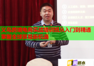 义乌跨境电商实战培训班从入门到精通掌握全球贸易新机遇