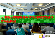 天津南开跨境电商实战培训班助力全球贸易新机遇