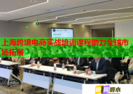 上海跨境电商实战培训课程助力全球市场拓展