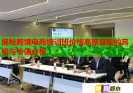 揭秘跨境电商培训班价格高昂背后的真相与价值分析
