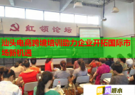 汕头电商跨境培训助力企业开拓国际市场新机遇