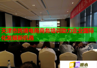 天津市跨境电商商务培训助力企业国际化发展新机遇