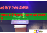 跨境电商实战培训：打造全球贸易新优势