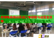 跨境电商培训实战订单获取与运营全攻略