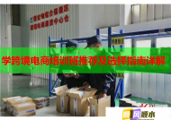 学跨境电商培训班推荐及选择指南详解