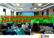 宝坻跨境电商培训中心助力数字贸易人才培养与企业转型升级