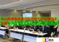 佛山跨境电商培训如何助力创业赚钱全攻略