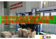 仅需3980元报名跨境电商专业培训掌握全球电商实战技能开启财富之路