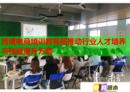 跨境电商培训教育部推动行业人才培养与技能提升方案