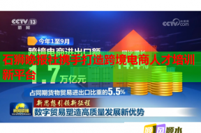 石狮晚报社携手打造跨境电商人才培训新平台