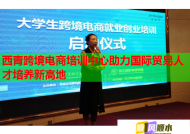 西青跨境电商培训中心助力国际贸易人才培养新高地