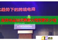 跨境电商培训费用大概需要多少钱