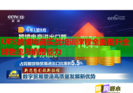 UPS跨境电商实战培训课程全面提升全球物流与销售能力