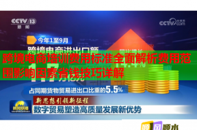 跨境电商培训费用标准全面解析费用范围影响因素省钱技巧详解