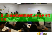 国内跨境电商培训机构实力对比与推荐指南