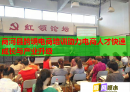 商河县跨境电商培训助力电商人才快速成长与产业升级
