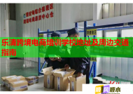 乐清跨境电商培训学校地址及周边交通指南