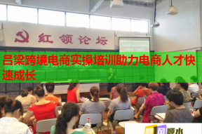 吕梁跨境电商实操培训助力电商人才快速成长