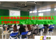 红桥跨境电商培训中心助力国际贸易人才培养新高地