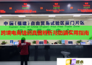 跨境电商培训真假辨析与防骗实用指南