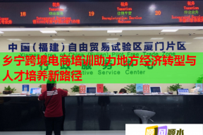 乡宁跨境电商培训助力地方经济转型与人才培养新路径