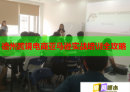 德州跨境电商亚马逊实战培训全攻略