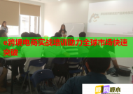 e跨境电商实战培训助力全球市场快速突破