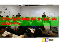 亚马逊成都跨境电商培训全方位实操与运营提升课程