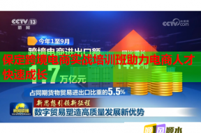 保定跨境电商实战培训班助力电商人才快速成长