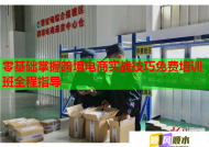 零基础掌握跨境电商实战技巧免费培训班全程指导