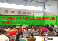 跨境电商DTC模式实战培训提升品牌直销能力