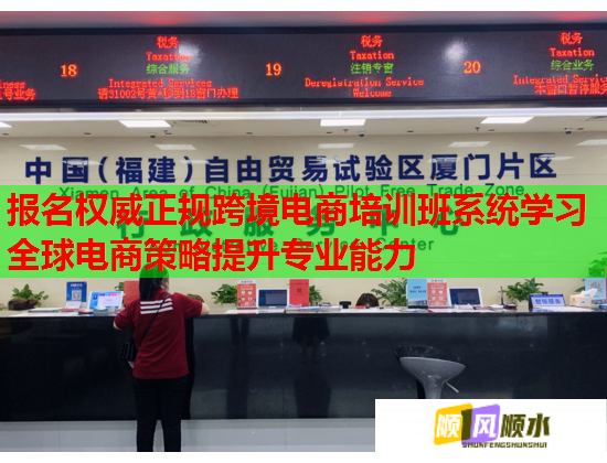 报名权威正规跨境电商培训班系统学习全球电商策略提升专业能力  第2张