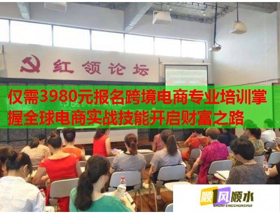 仅需3980元报名跨境电商专业培训掌握全球电商实战技能开启财富之路  第2张
