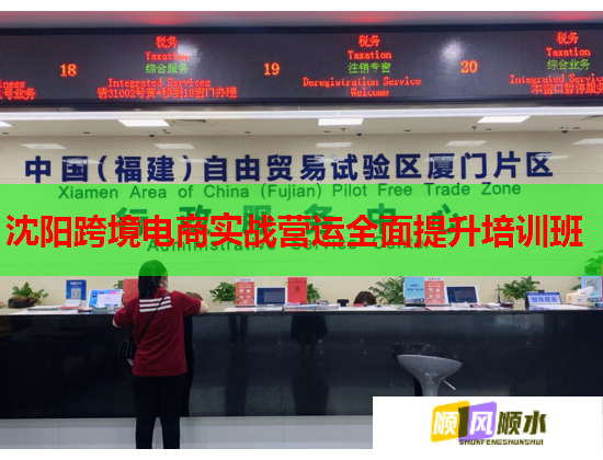 沈阳跨境电商实战营运全面提升培训班  第1张