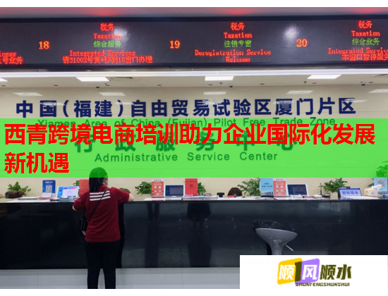 西青跨境电商培训助力企业国际化发展新机遇  第2张