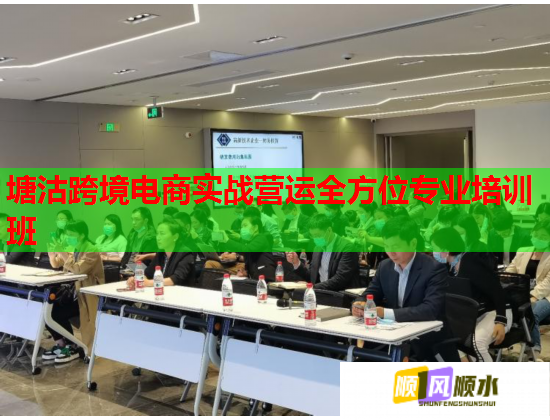 塘沽跨境电商实战营运全方位专业培训班  第2张