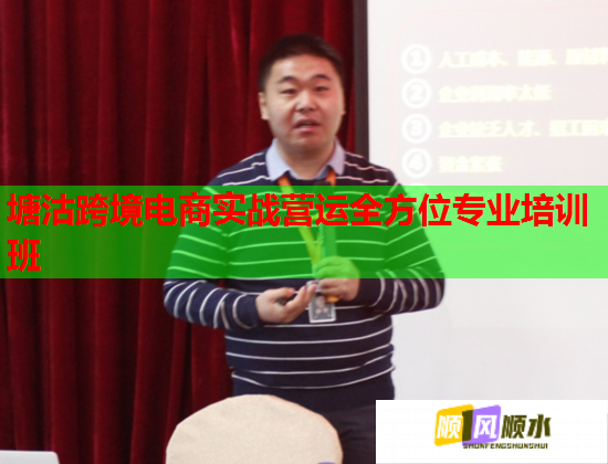 塘沽跨境电商实战营运全方位专业培训班  第1张