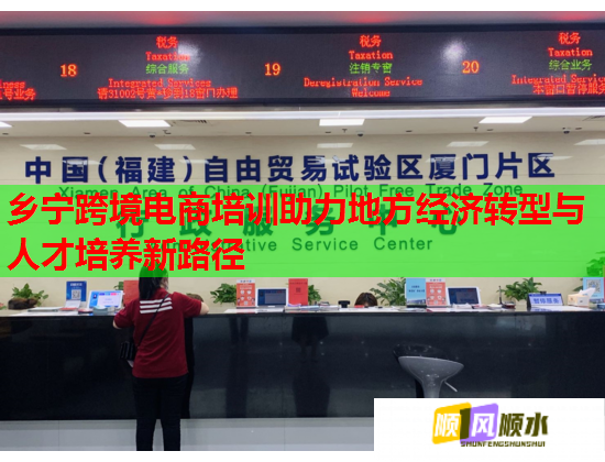 乡宁跨境电商培训助力地方经济转型与人才培养新路径  第1张
