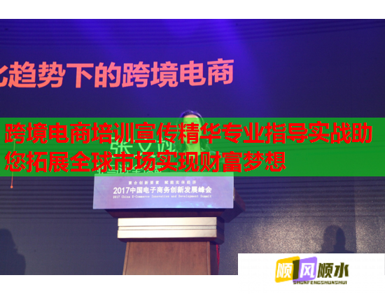 跨境电商培训宣传精华专业指导实战助您拓展全球市场实现财富梦想  第1张
