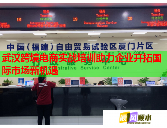 武汉跨境电商实战培训助力企业开拓国际市场新机遇  第2张