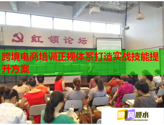跨境电商培训正规体系打造实战技能提升方案  第2张