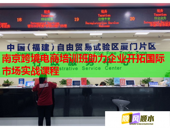 南京跨境电商培训班助力企业开拓国际市场实战课程  第2张