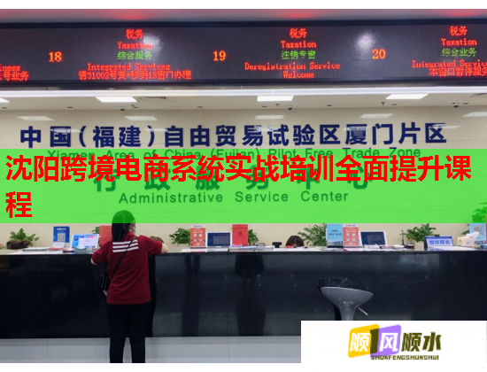 沈阳跨境电商系统实战培训全面提升课程  第2张